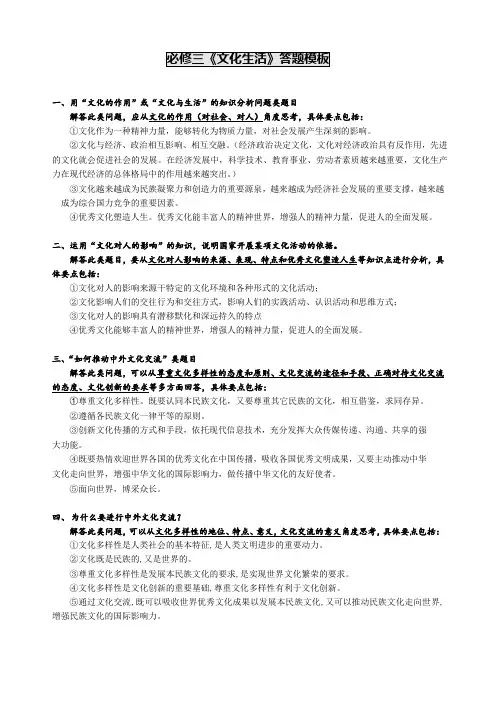 必修三《文化生活》答题模板资料讲解