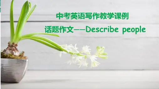 中考英语写作专题复习话题作文—Describepeople(22张)