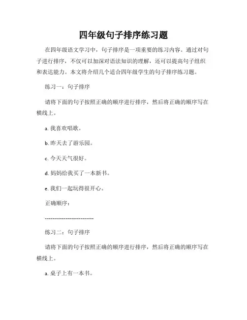 四年级句子排序练习题