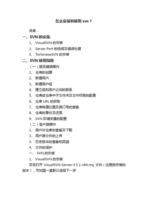 怎么安装和使用svn？