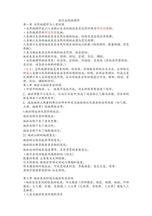 现代自然地理学