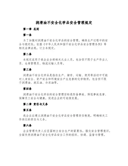 润滑油危险化学品安全管理规定