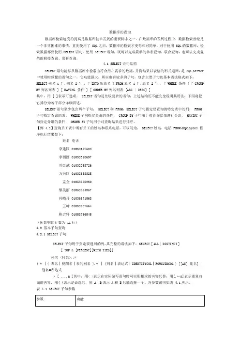 SQL2000数据库的查询