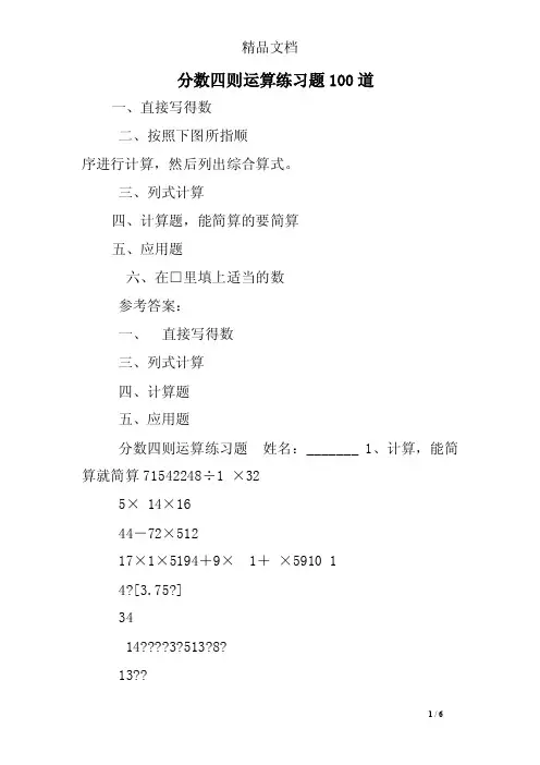 分数四则运算练习题100道