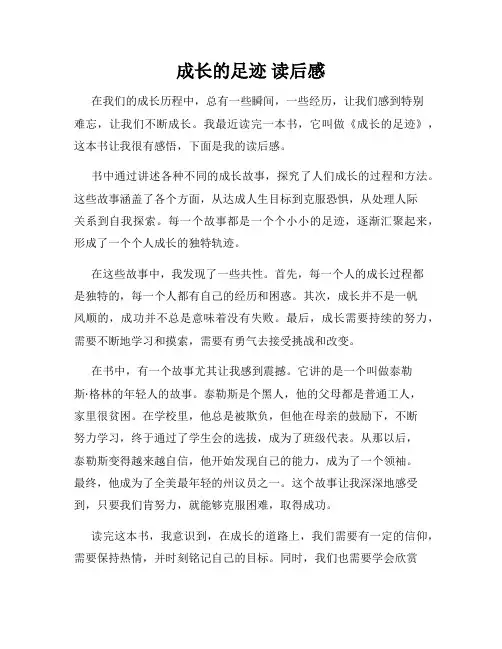成长的足迹 读后感