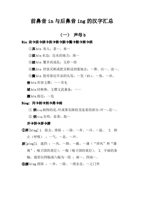前鼻音in与后鼻音ing的汉字汇总