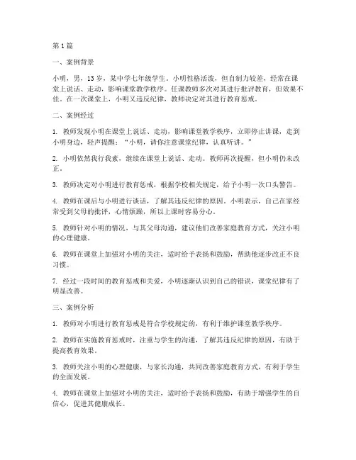 七年级教育惩戒案例分析(2篇)