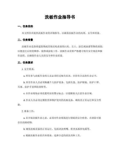 洗板作业指导书