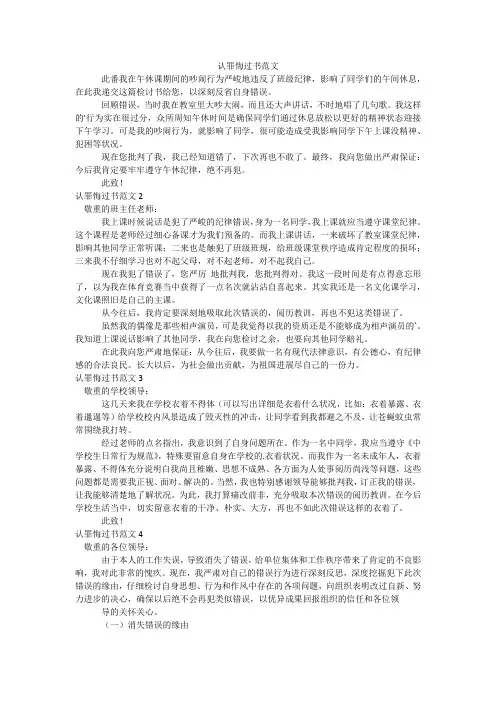 认罪悔过书范文