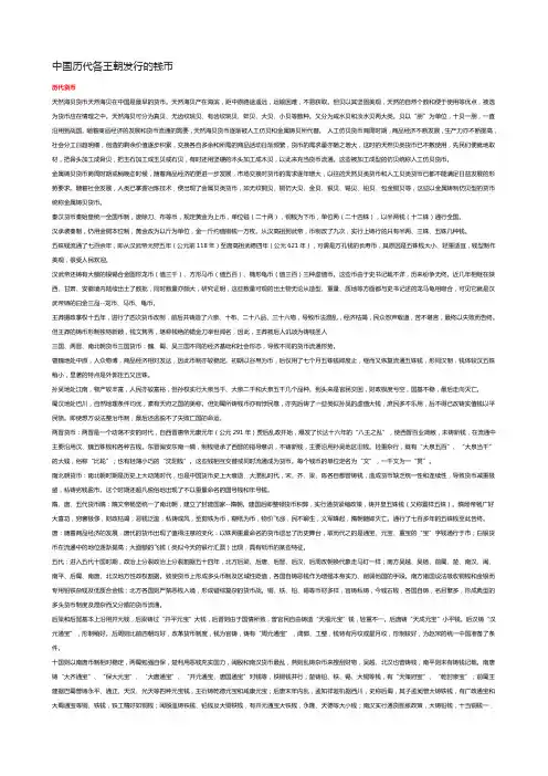 中国历代各王朝发行的钱币