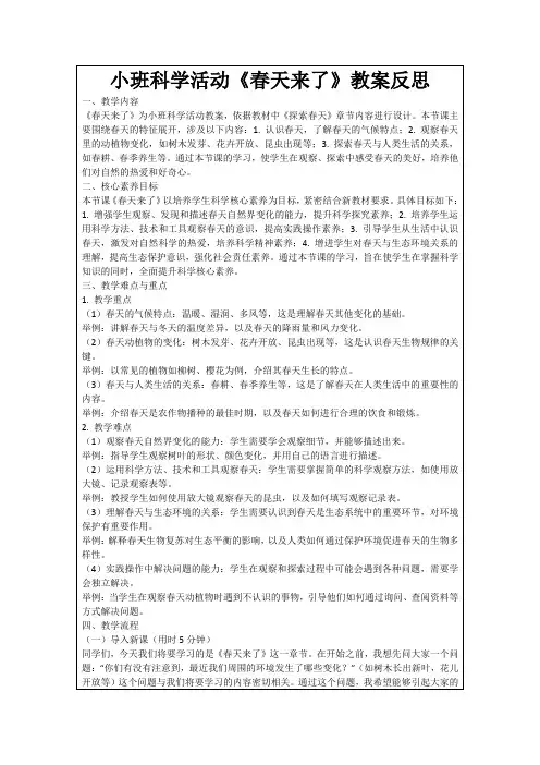 小班科学活动《春天来了》教案反思