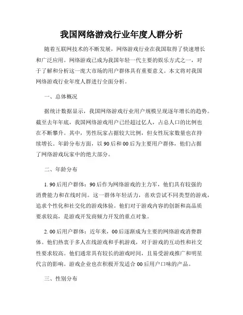 我国网络游戏行业年度人群分析