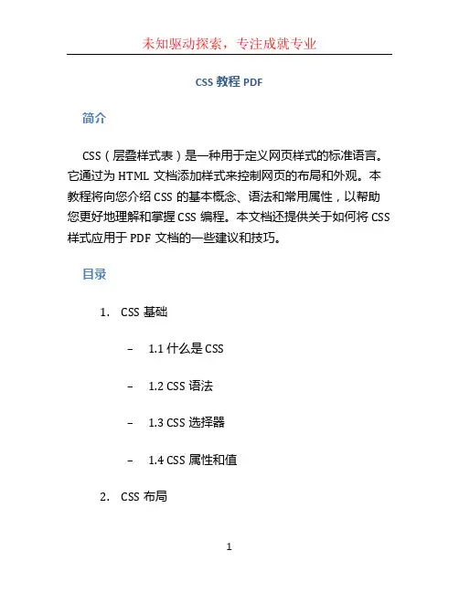 css教程pdf