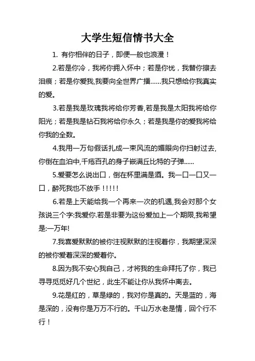 大学生短信情书大全