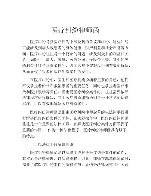 医疗纠纷律师函 (9)