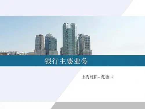 银行主要业务
