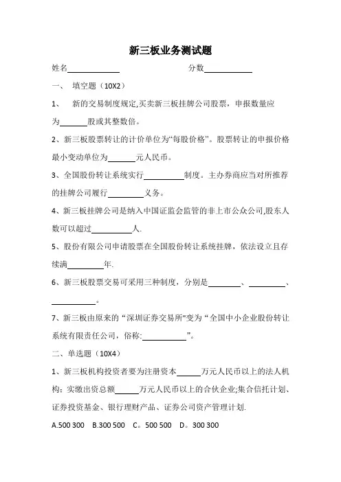 新三板业务测试题