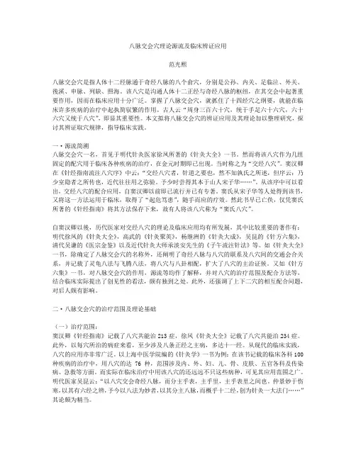八脉交会穴理论源流及临床辨证应用