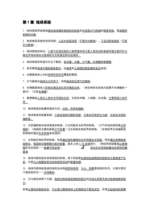 (完整版)地理科学导论知识点汇总