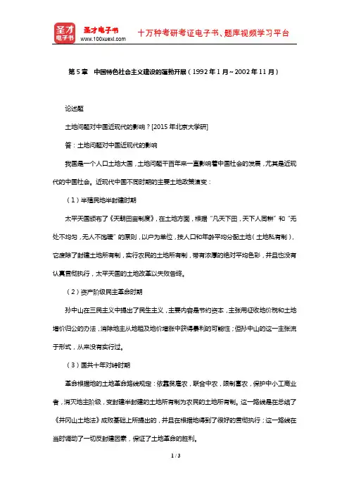 王桧林《中国现代史(上册)》【考研真题】(中国特色社会主义建设的蓬勃开展(1992年1月～2002年