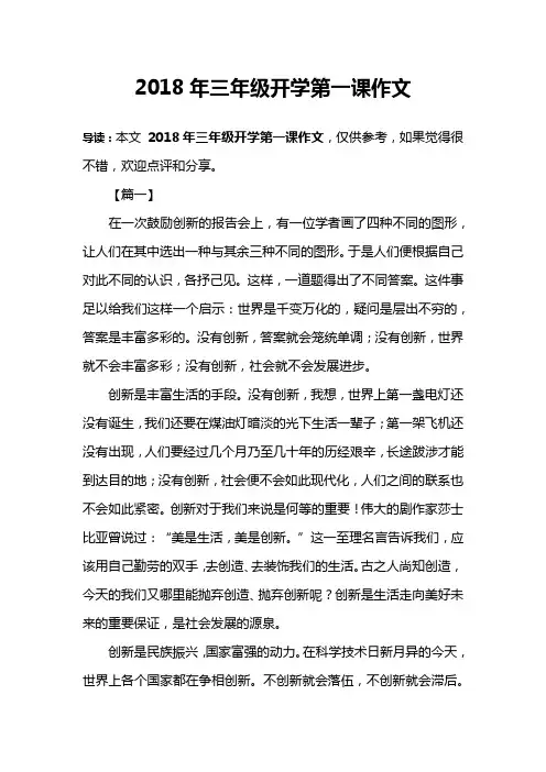2018年三年级开学第一课作文