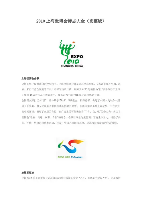 2010上海世博标志大全