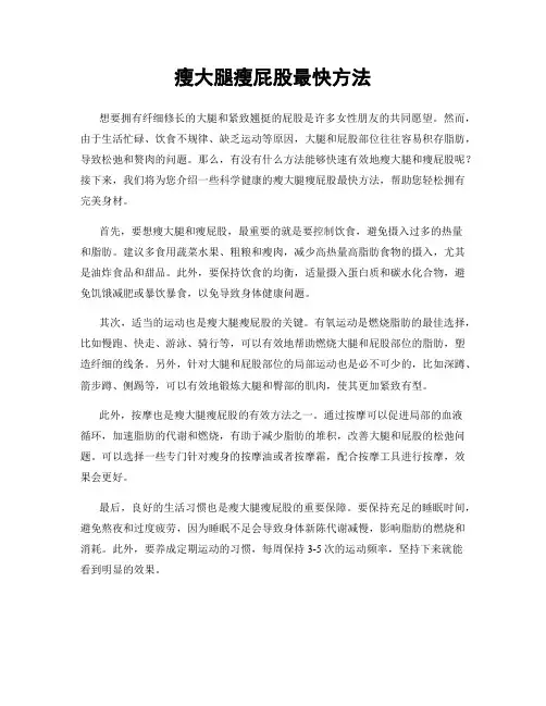 瘦大腿瘦屁股最快方法