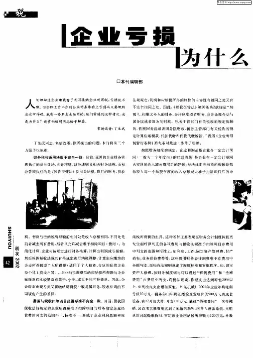 企业亏损为什么还要缴纳所得税