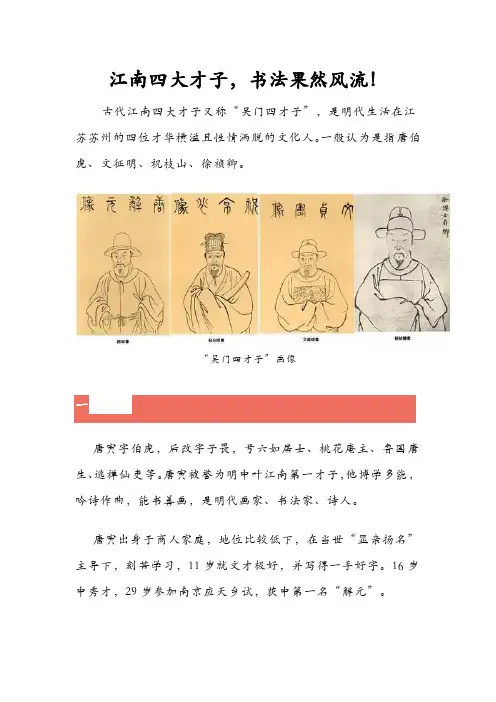 江南四大才子,书法果然风流!