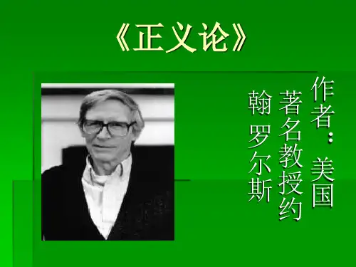《正义论》