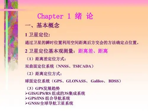 GPS原理与应用复习资料(测绘03)