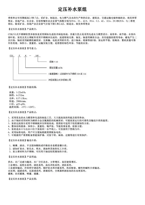 定压补水泵组型号参数价格及结构图