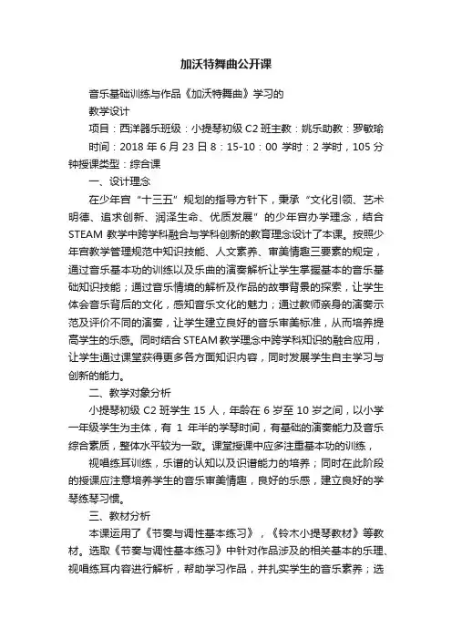 加沃特舞曲公开课