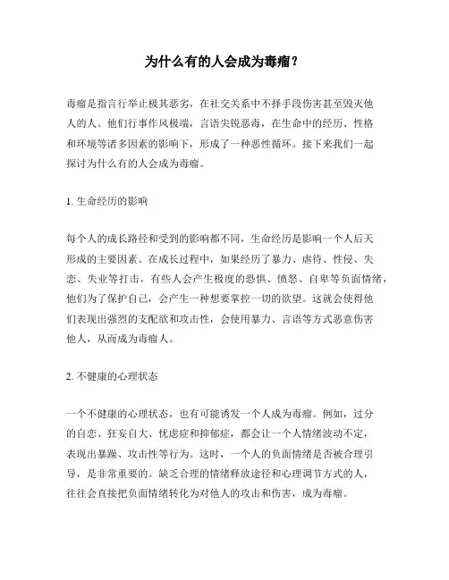 为什么有的人会成为毒瘤？