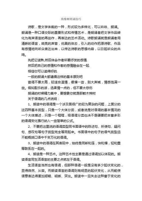 致橡树朗诵技巧_朗诵稿_