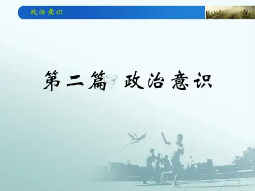 3-1  政治文化精品PPT课件