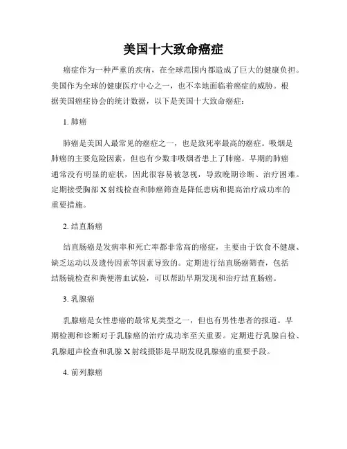 美国十大致命癌症