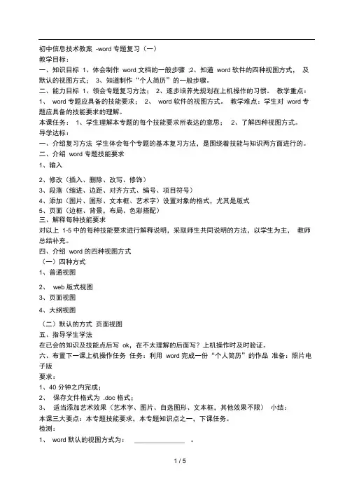 初中信息技术教案-word专题复习