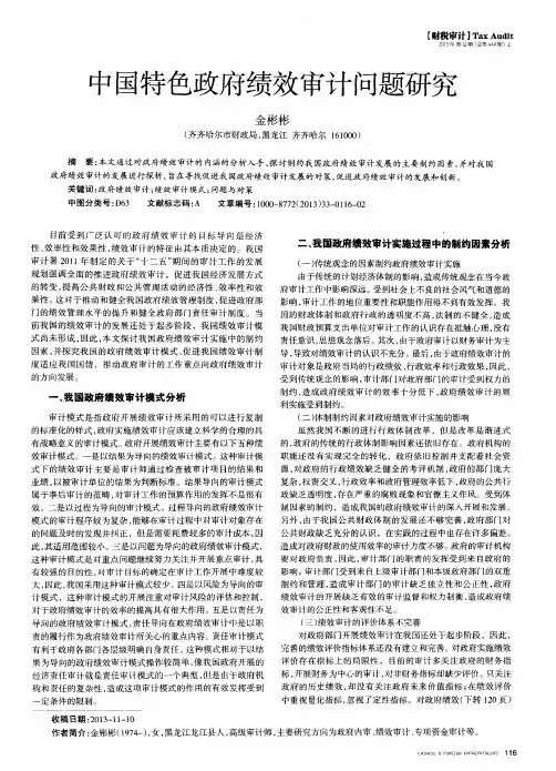 中国特色政府绩效审计问题研究