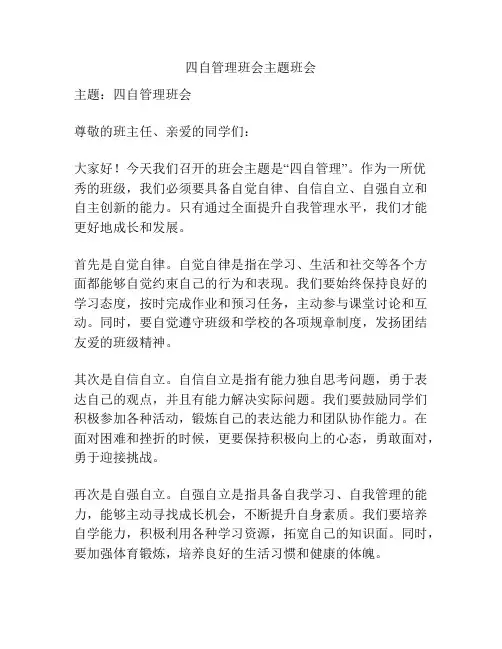四自管理班会主题班会