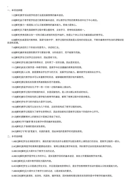 第七章教育学模拟自测题答案