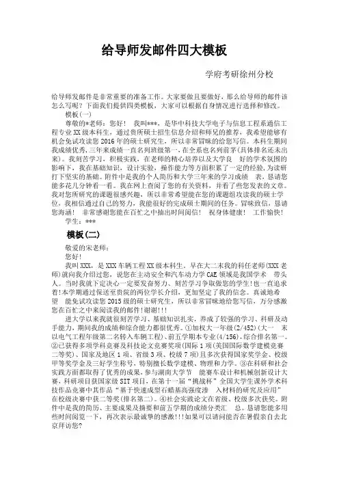 给导师发邮件四大模板