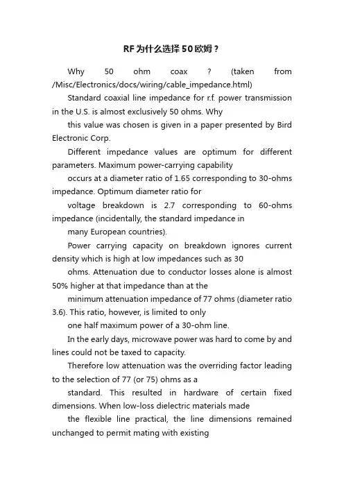 RF为什么选择50欧姆？