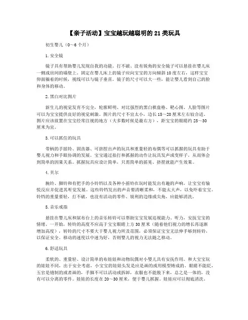 【亲子活动】宝宝越玩越聪明的21类玩具