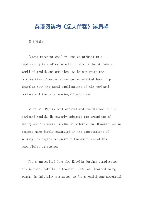 英语阅读物《远大前程》读后感