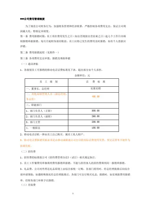 公司费用报销制度