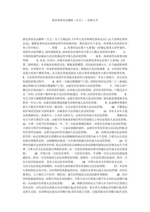 新民事诉讼法解释(全文) - 法律文书 