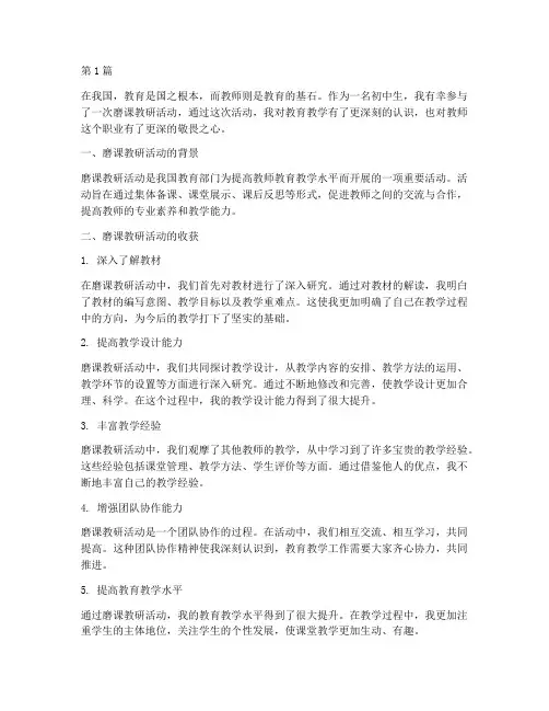 磨课教研心得体会初中生(3篇)