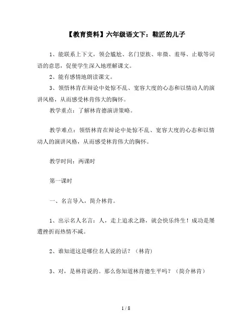 【教育资料】六年级语文下：鞋匠的儿子