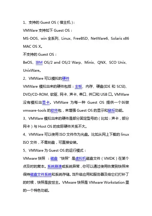 VMWare的使用介绍与总结